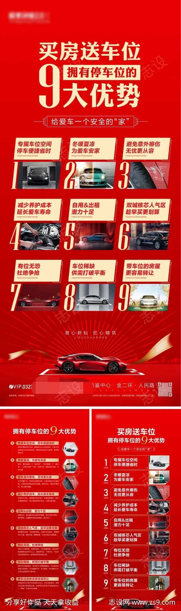 9大理由购房送车位展架-采灵感-cailinggan.com