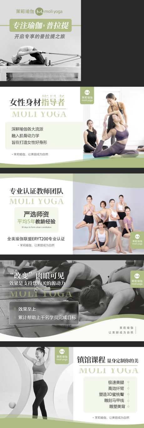 绿色清新瑜伽健身点评入口轮播图-采灵感-https://www.cailinggan.com/