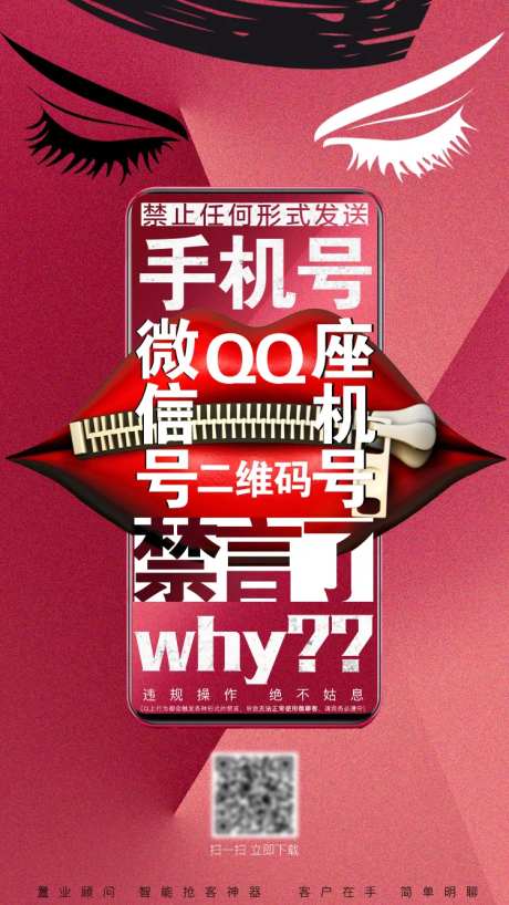 禁止抢客神器海报-采灵感-https://www.cailinggan.com/