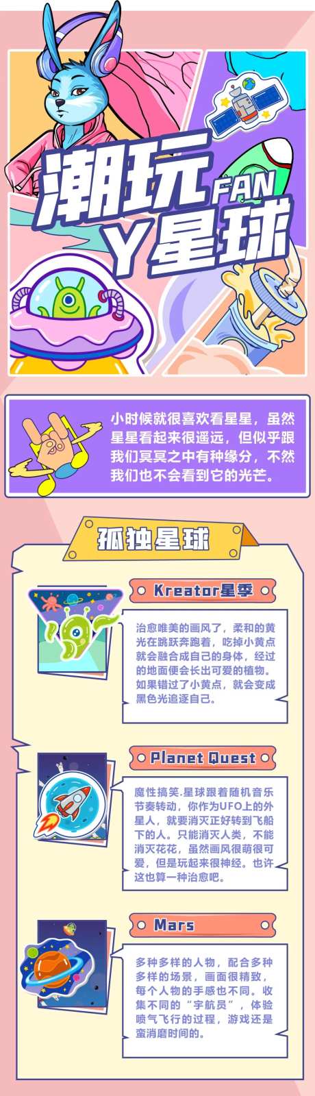 潮玩Y星球卡通插画海报-采灵感-https://www.cailinggan.com/