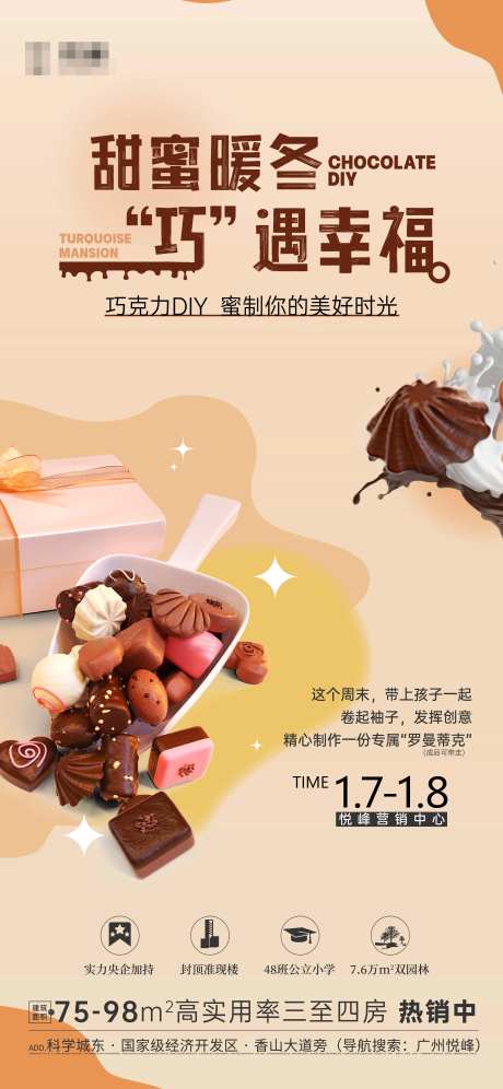 地产巧克力DIY活动海报-采灵感-https://www.cailinggan.com/