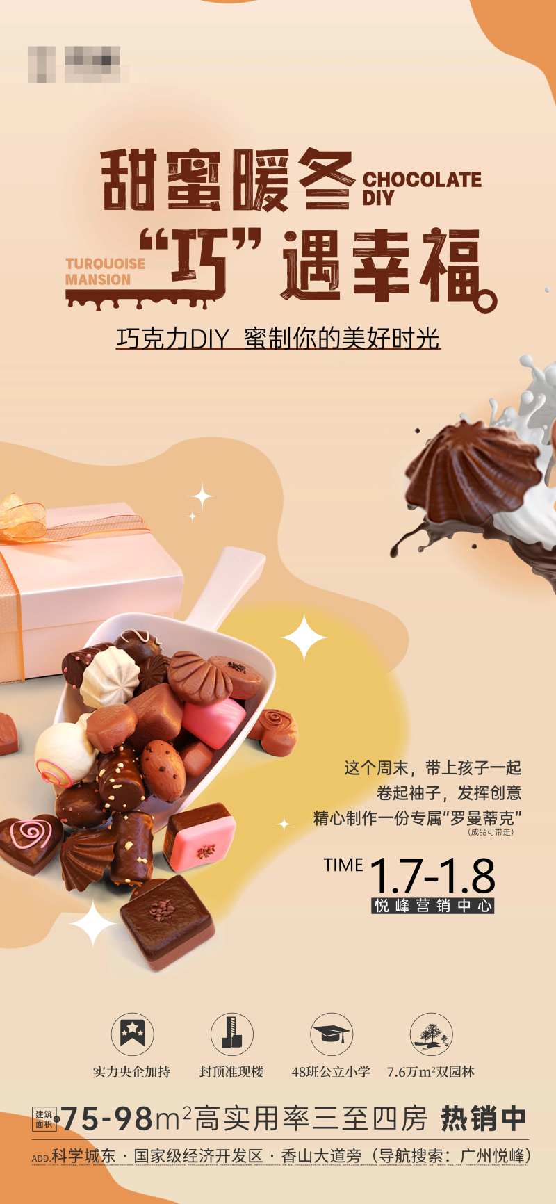 地产巧克力DIY活动海报-采灵感-cailinggan.com