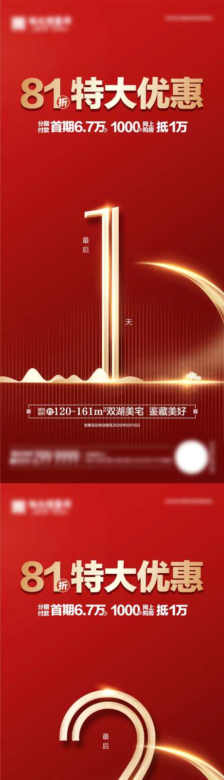 地产特大优惠倒计时系列海报-采灵感-https://www.cailinggan.com/