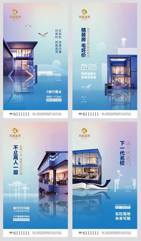 房地产简约价值点移动端海报系列-采灵感-https://www.cailinggan.com/