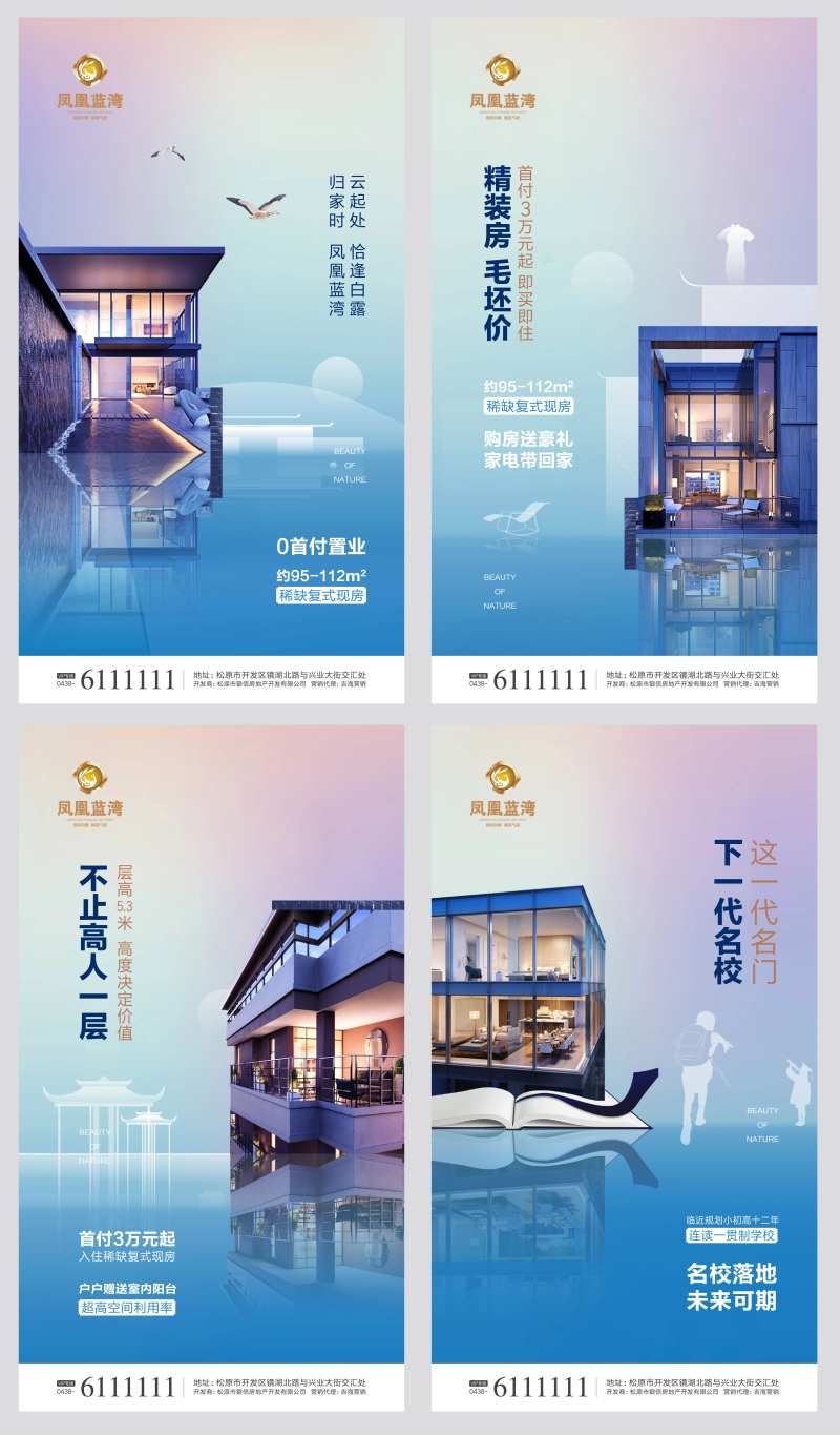 房地产简约价值点移动端海报系列-采灵感-cailinggan.com