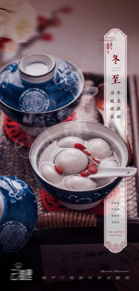 冬至汤圆海报-采灵感-https://www.cailinggan.com/