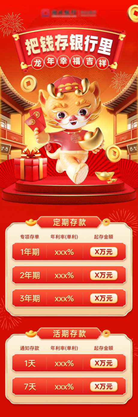 龙年银行金融理财贷款存款海报-采灵感-https://www.cailinggan.com/