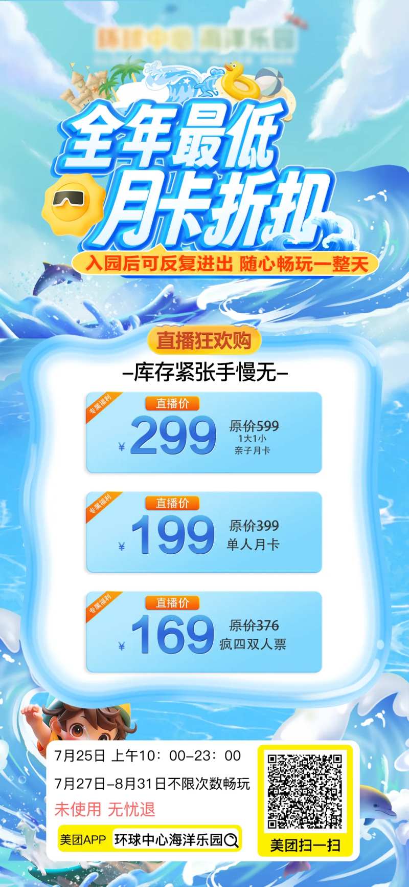 水乐园直播海报-采灵感-cailinggan.com