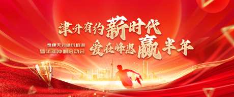 半年启动会-采灵感-https://www.cailinggan.com/