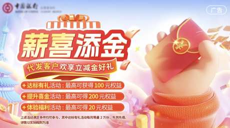 银行薪喜添金立减活动-采灵感-https://www.cailinggan.com/