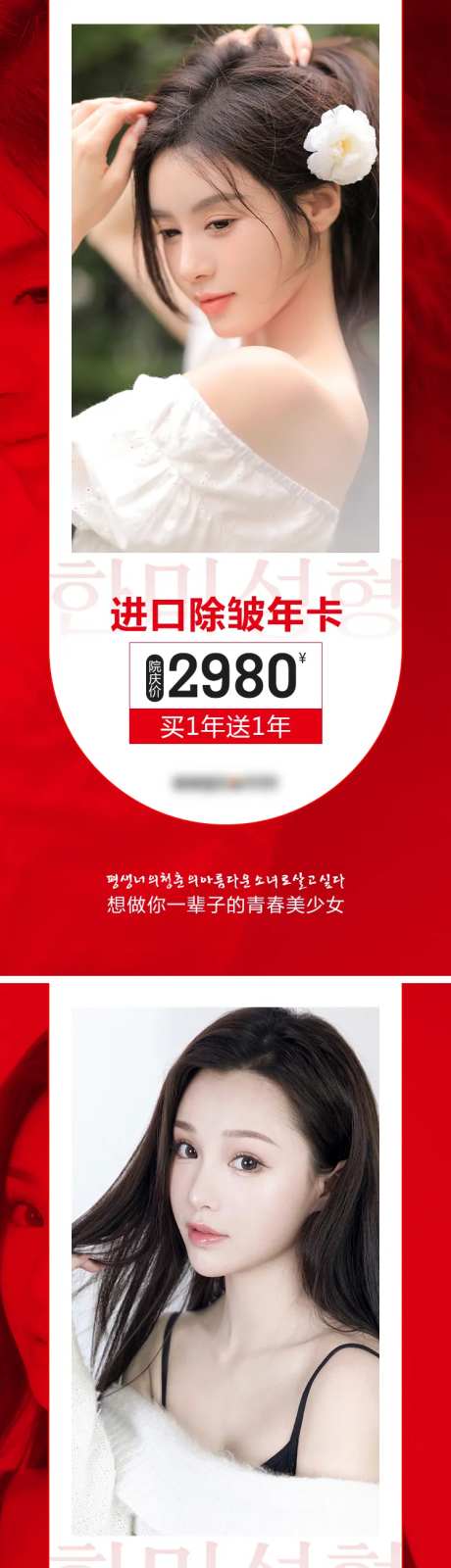 医美美白水光年卡进口除皱年卡海报-采灵感-https://www.cailinggan.com/