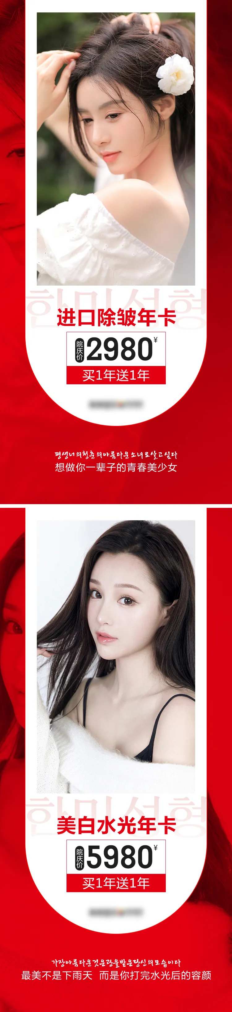 医美美白水光年卡进口除皱年卡海报-采灵感-cailinggan.com