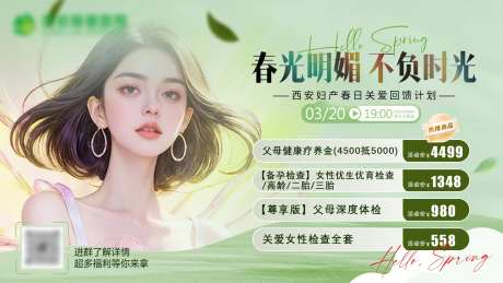 医美春日回馈活动banner-采灵感-https://www.cailinggan.com/