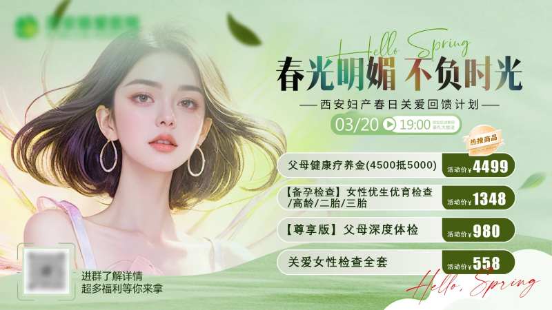 医美春日回馈活动banner-采灵感-cailinggan.com
