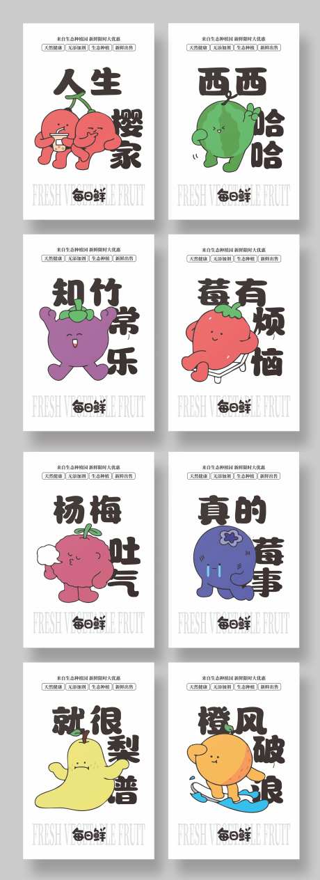 水果插画海报-采灵感-https://www.cailinggan.com/