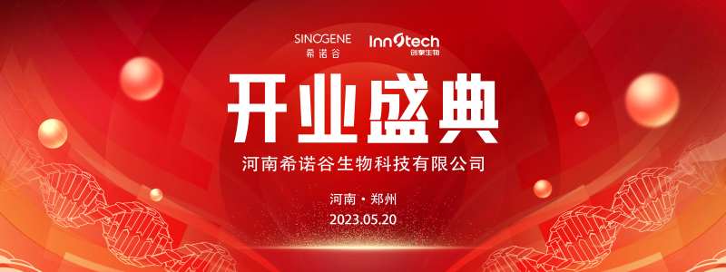 科技生物开业盛典主视觉背景板-采灵感-cailinggan.com