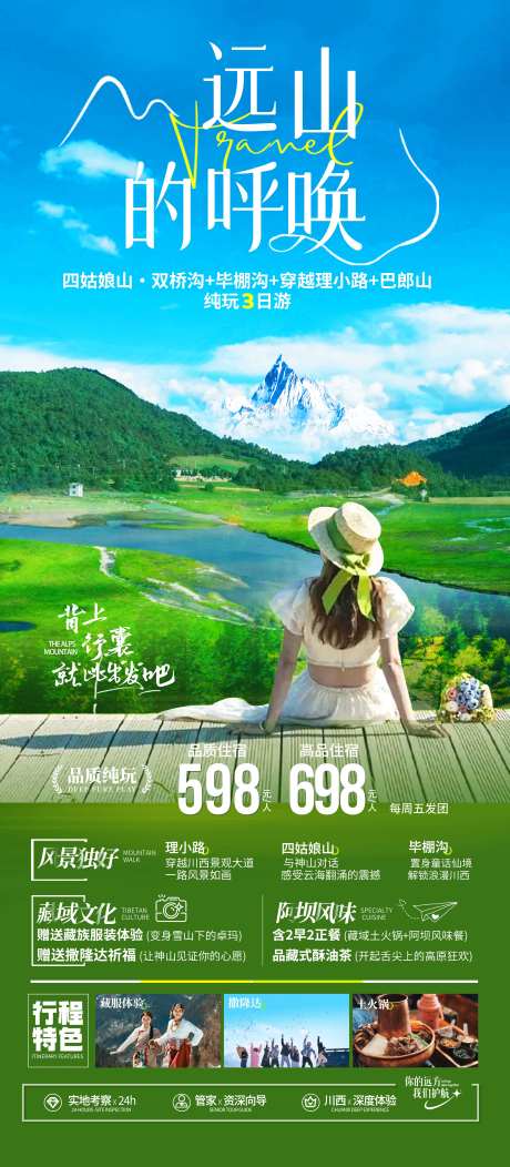 川西旅游海报之理小路-采灵感-https://www.cailinggan.com/
