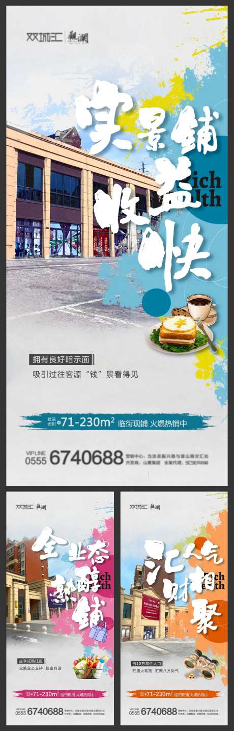 地产商铺招商投资系列价值点海报-采灵感-https://www.cailinggan.com/