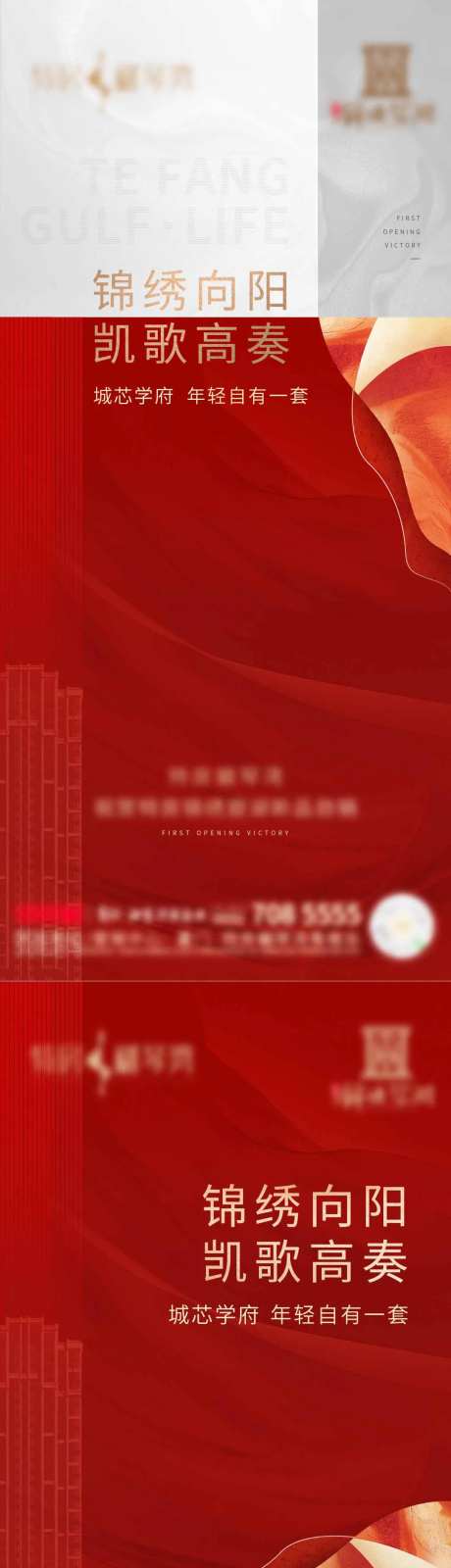 地产祝贺红金系列海报-采灵感-https://www.cailinggan.com/