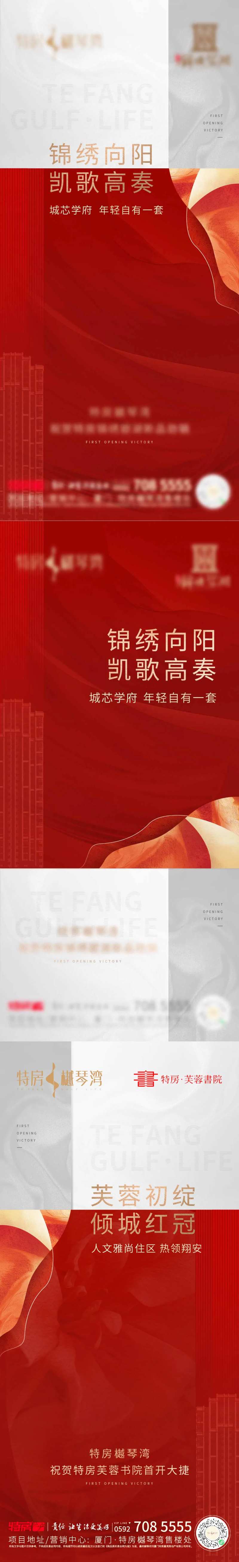 地产祝贺红金系列海报-采灵感-cailinggan.com