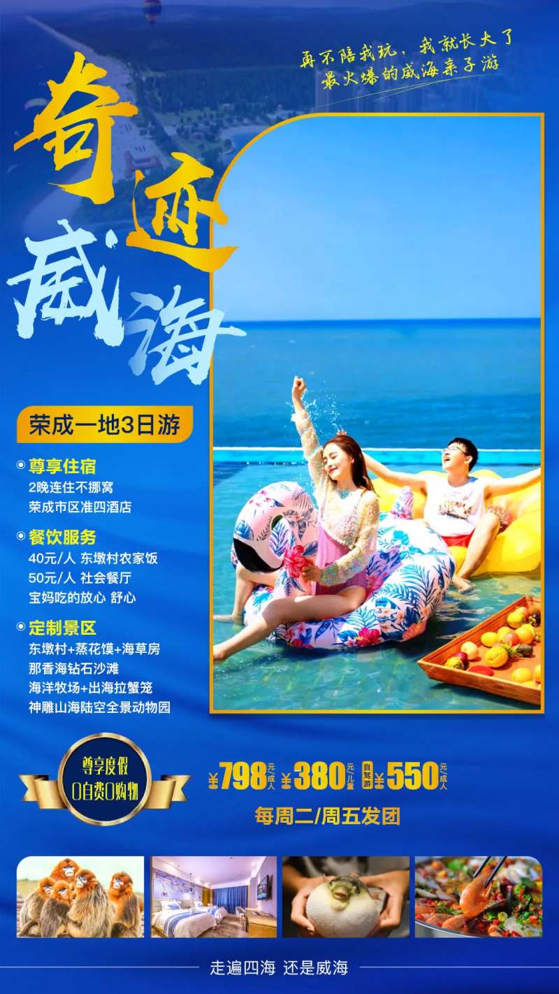 威海旅游海报-采灵感-cailinggan.com