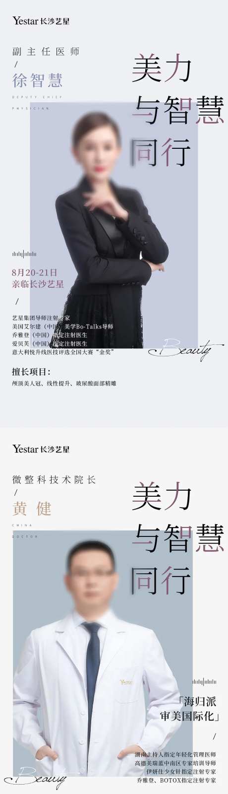 医美专家人物医生系列海报-采灵感-https://www.cailinggan.com/