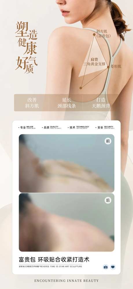富贵包祛除案例海报-采灵感-https://www.cailinggan.com/