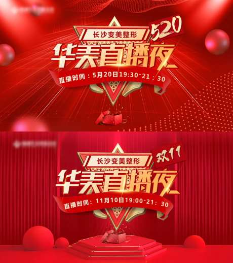 医美直播夜红金背景板-采灵感-https://www.cailinggan.com/