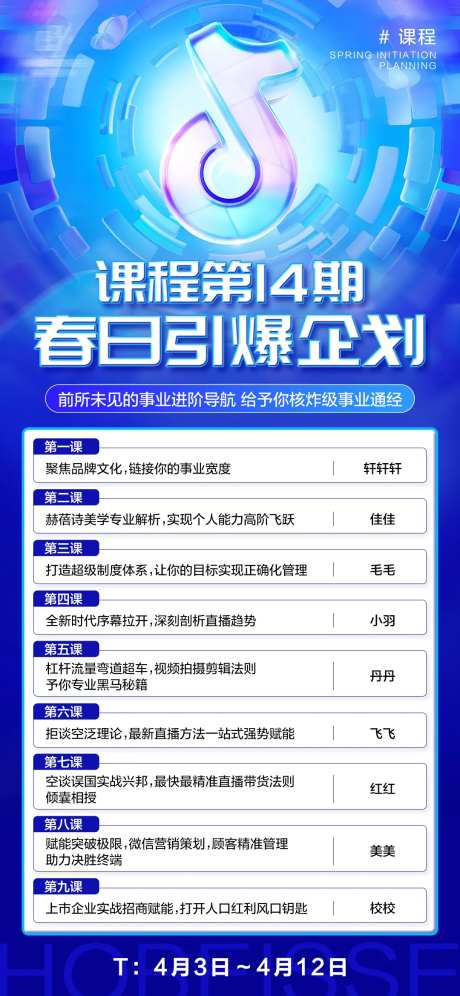 抖音风课程海报-采灵感-https://www.cailinggan.com/