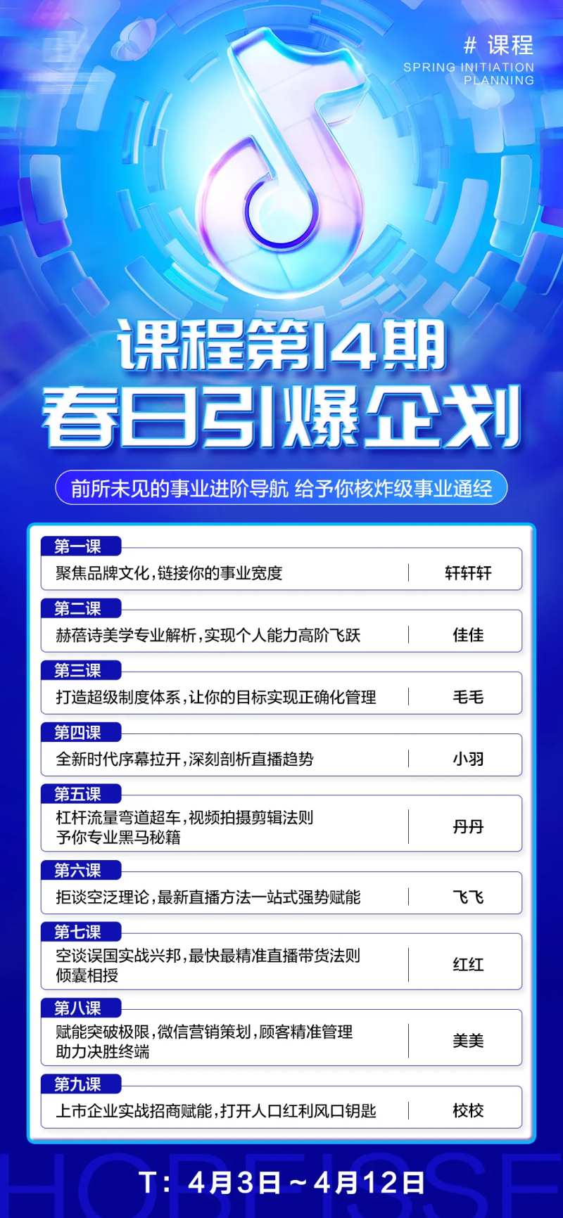 抖音风课程海报-采灵感-cailinggan.com