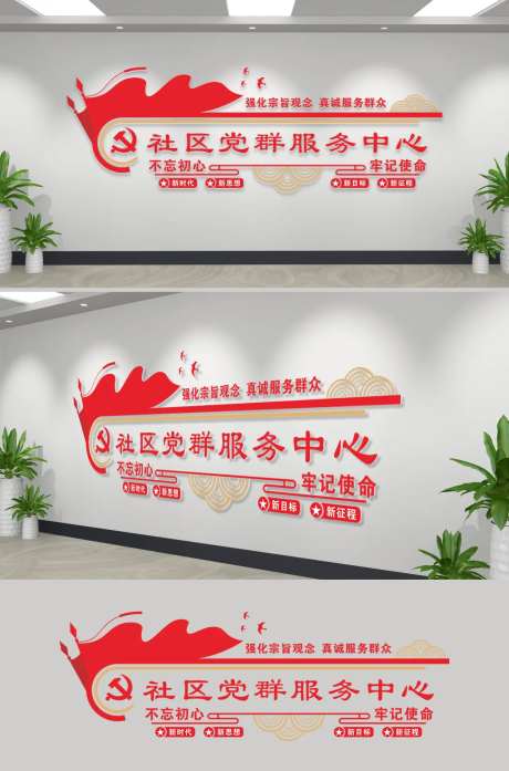 党群服务中心文化墙-采灵感-https://www.cailinggan.com/