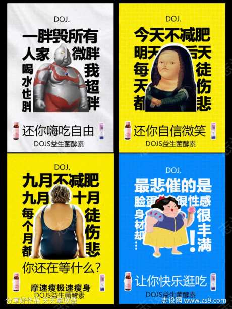 益生菌酵素减肥塑身肥胖便秘圈图海报-采灵感-https://www.cailinggan.com/