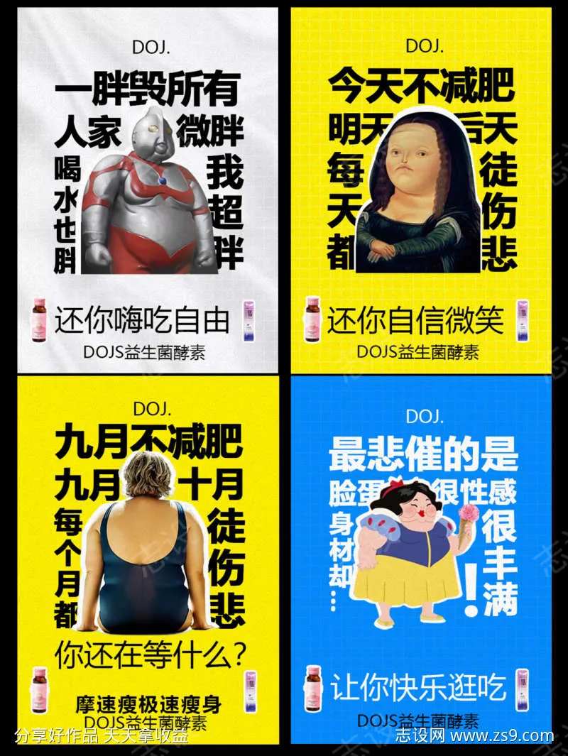 益生菌酵素减肥塑身肥胖便秘圈图海报-采灵感-cailinggan.com
