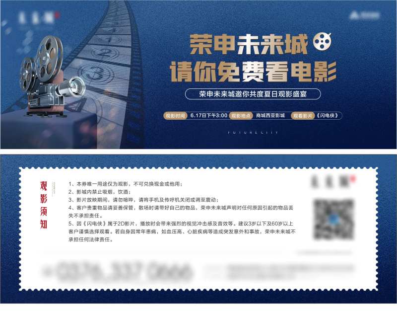 免费看电影活动券-采灵感-cailinggan.com