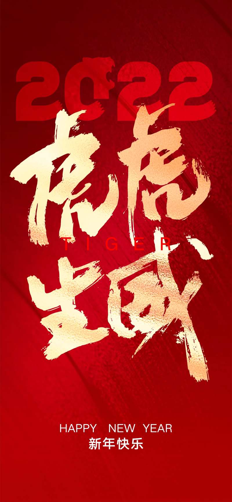 2022虎虎生威海报-采灵感-cailinggan.com