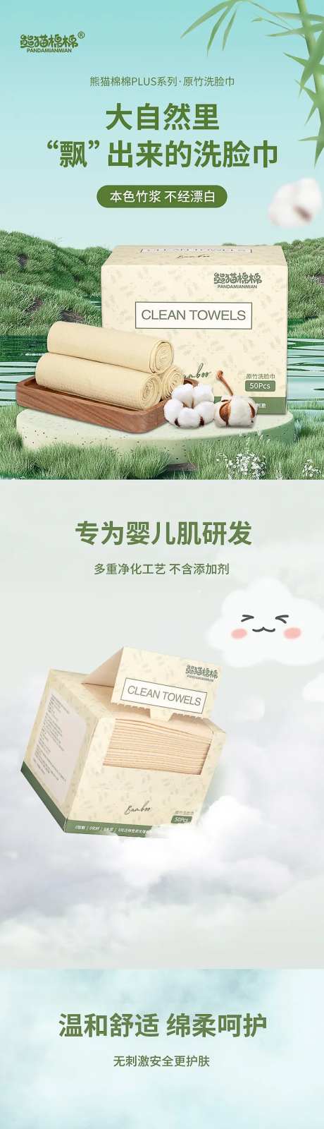 原竹洗脸巾详情页-采灵感-https://www.cailinggan.com/