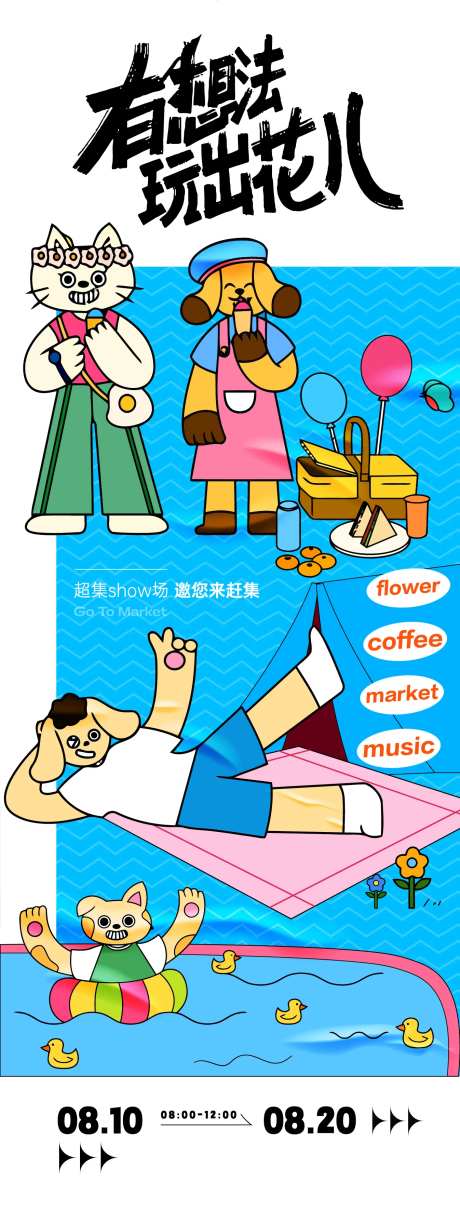 趣味活动海报-采灵感-https://www.cailinggan.com/