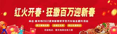 红火开春暖场活动-采灵感-https://www.cailinggan.com/