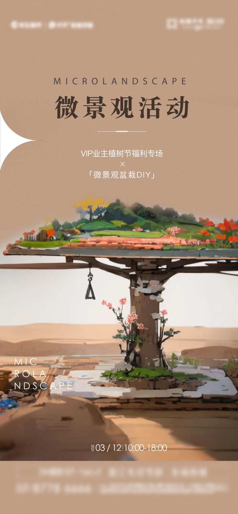 微景观盆栽DIY活动海报-采灵感-cailinggan.com