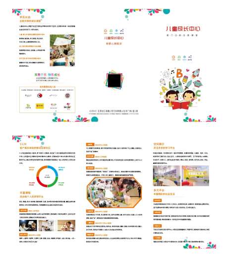 儿童培训中心三折页-采灵感-https://www.cailinggan.com/