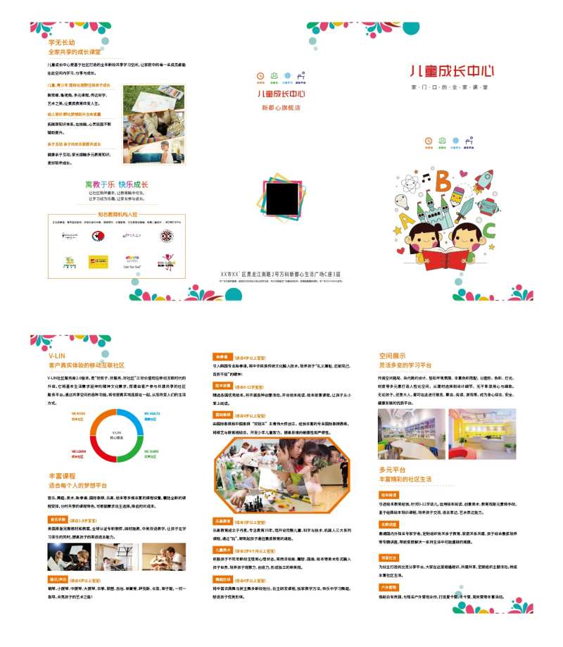 儿童培训中心三折页-采灵感-cailinggan.com