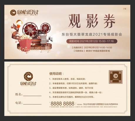 地产业主观影活动观影券-采灵感-cailinggan.com