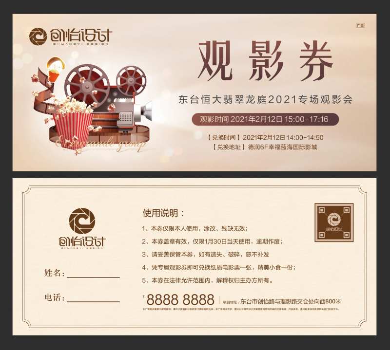 地产业主观影活动观影券-采灵感-cailinggan.com