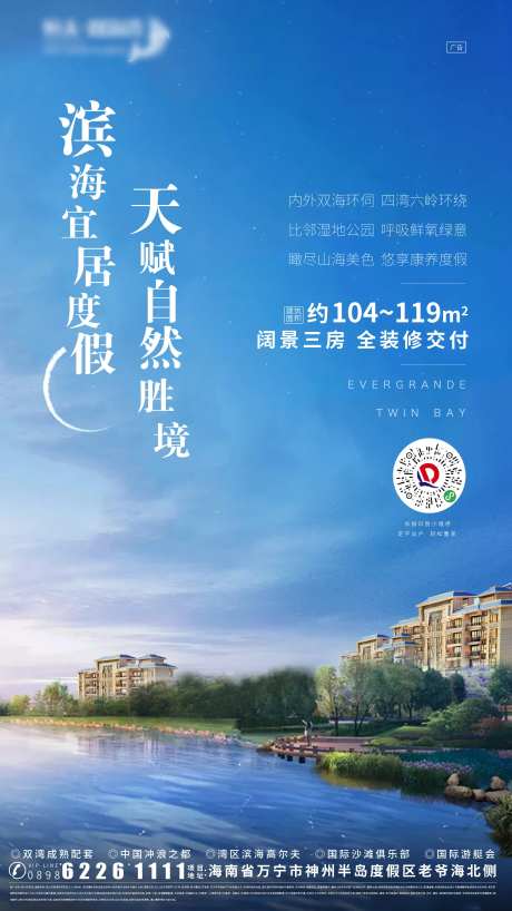 蓝色滨海湖景洋房海报-采灵感-https://www.cailinggan.com/