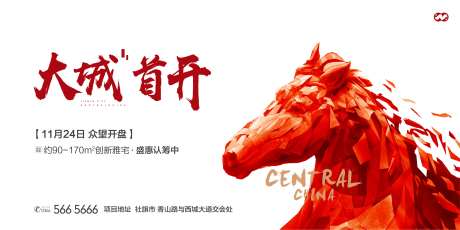 地产开放开盘认筹入市海报展板-采灵感-https://www.cailinggan.com/