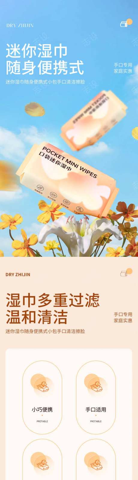 迷你湿巾 随身便携式详情页-采灵感-https://www.cailinggan.com/