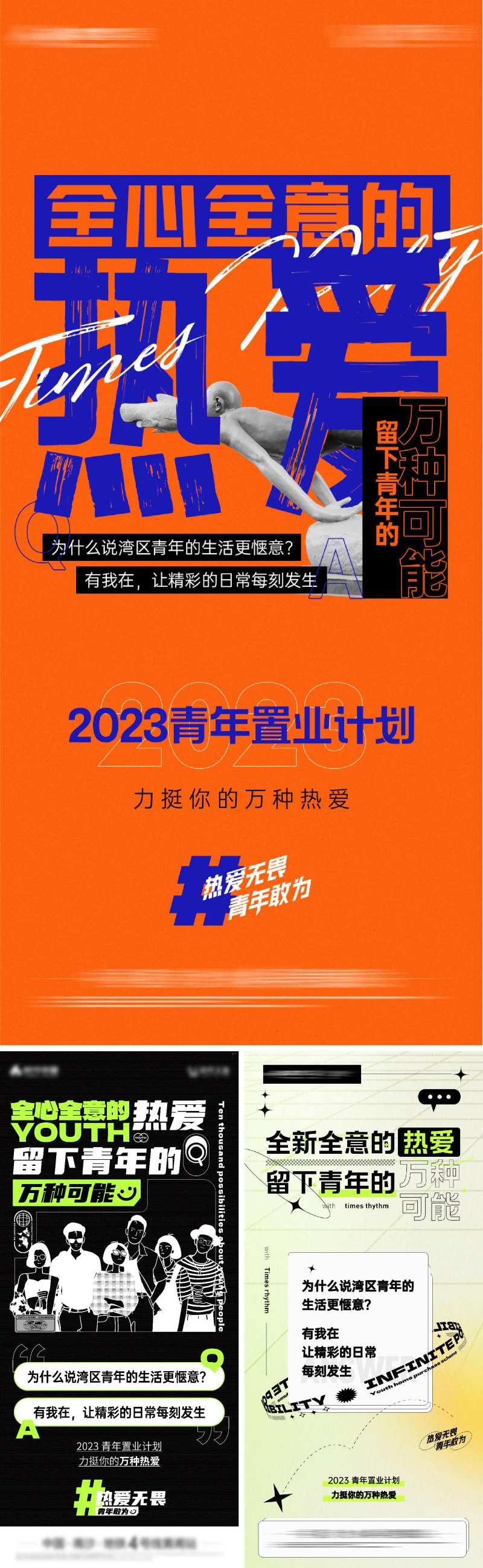 湾区青年情绪价值单图-采灵感-cailinggan.com