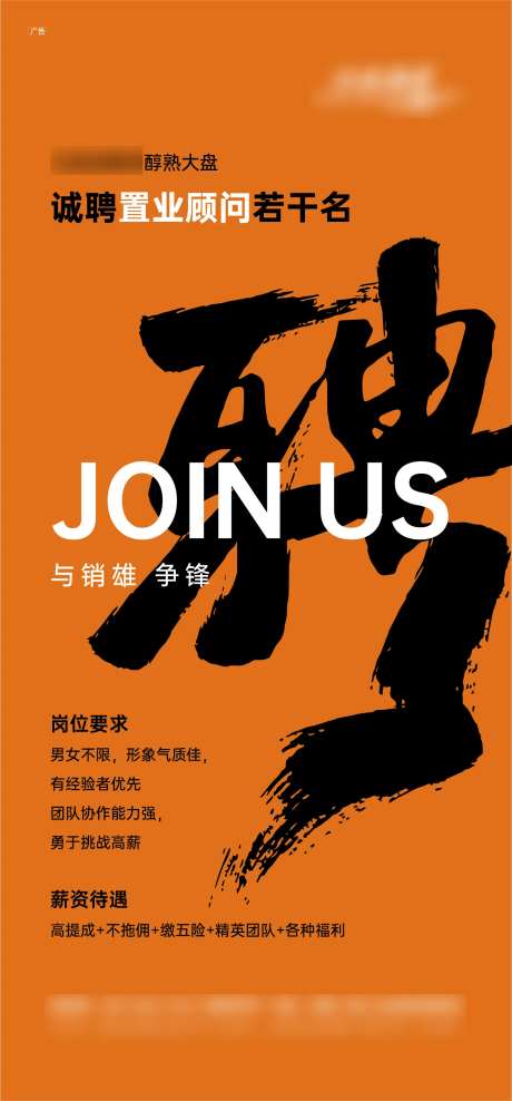 招聘地产海报-采灵感-cailinggan.com