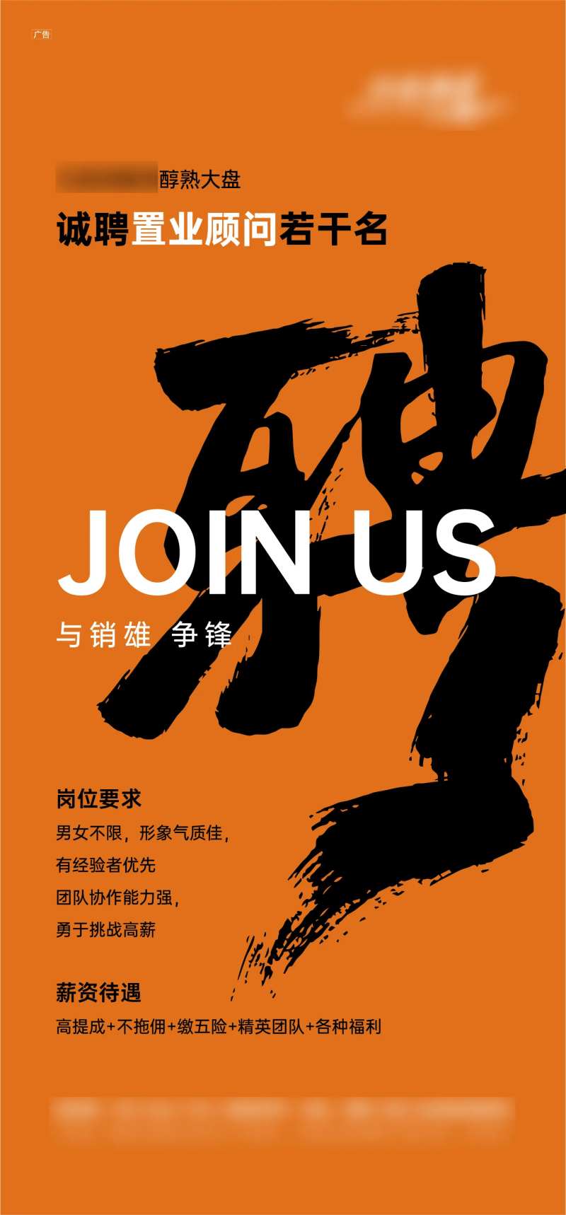 招聘地产海报-采灵感-cailinggan.com