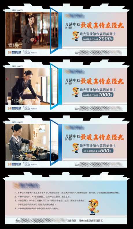 物业费代金券-采灵感-https://www.cailinggan.com/